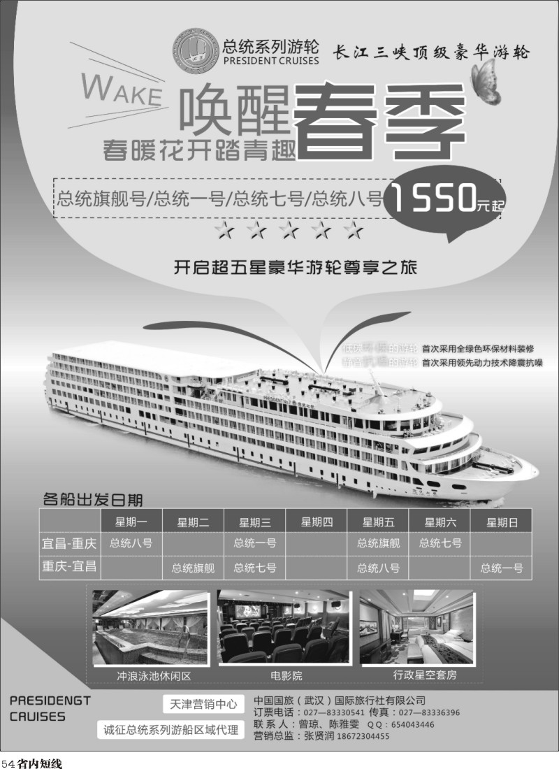 b054   武汉扬子江游船有限公司
