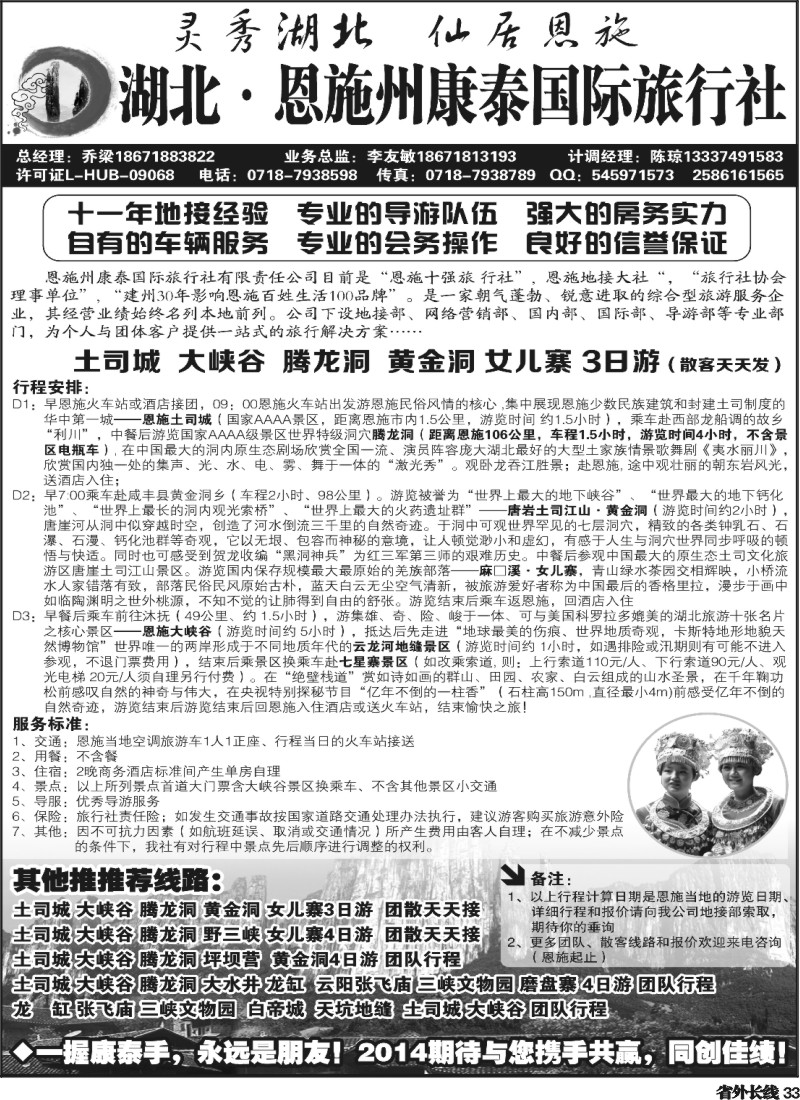 r033  湖北恩施州康泰国际旅行社