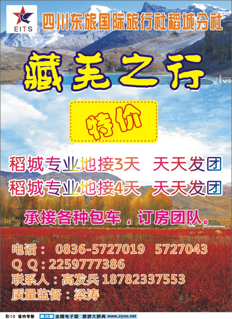 0b专彩010  藏羌之行