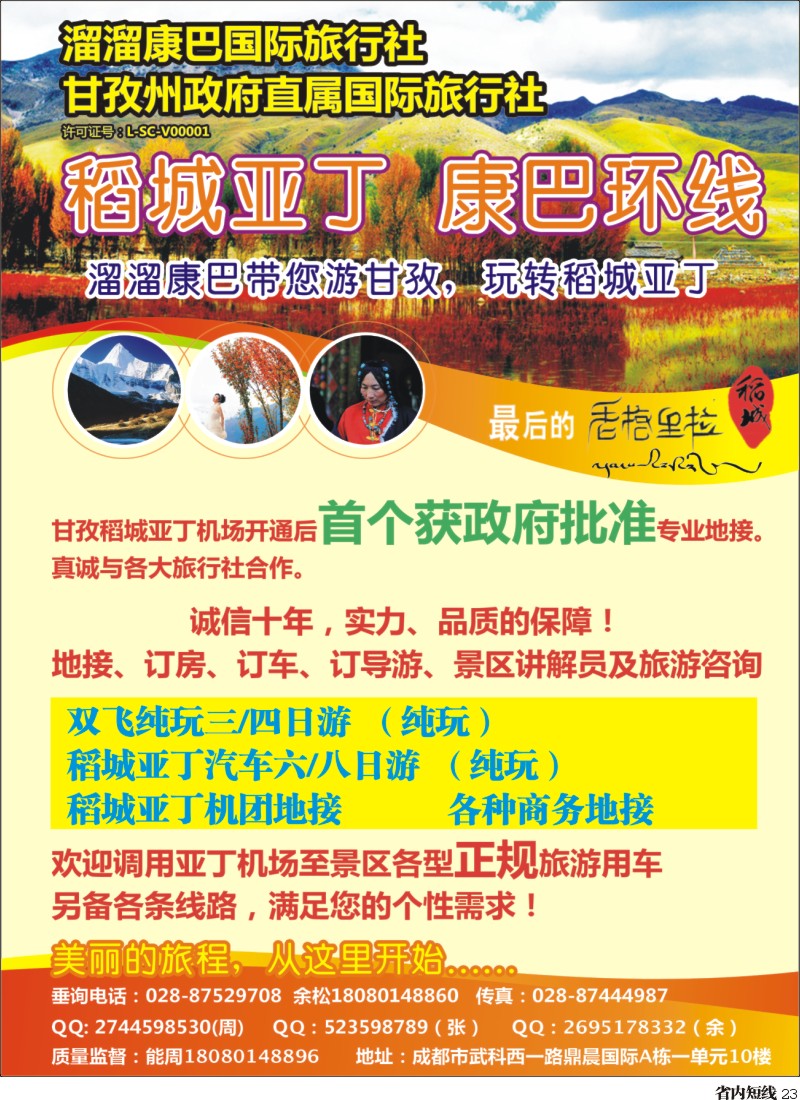 b023  溜溜康巴