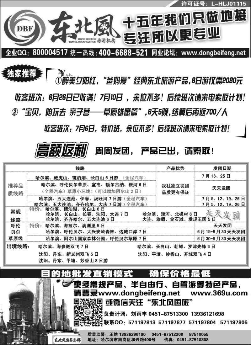 r050  哈尔滨东北风国际旅行社