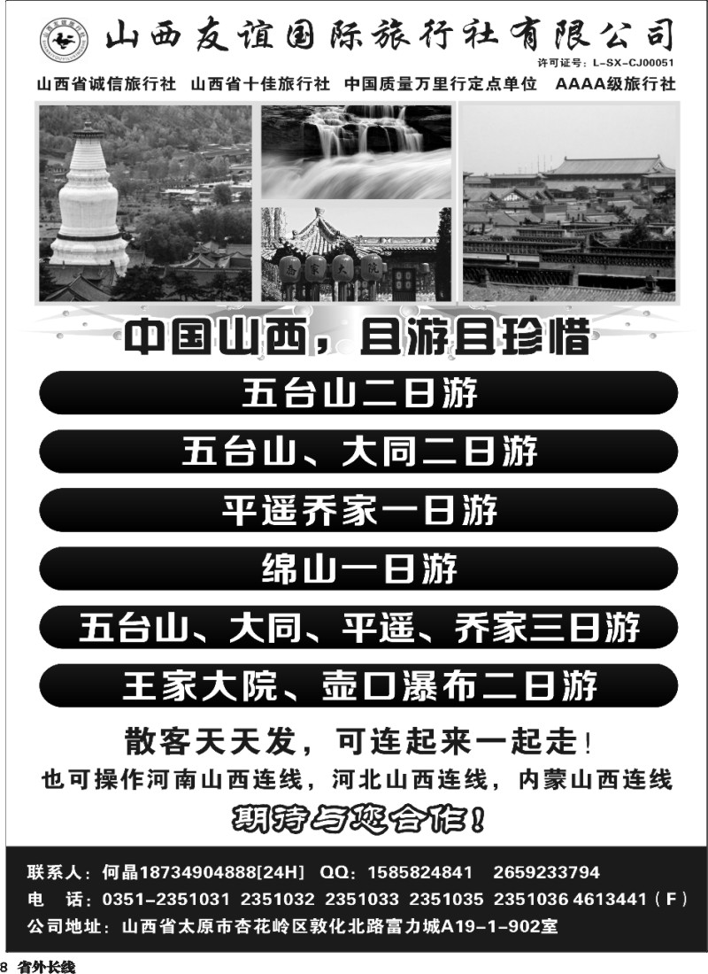 r008 山西友谊国际旅行社-山西线｛03953｝
