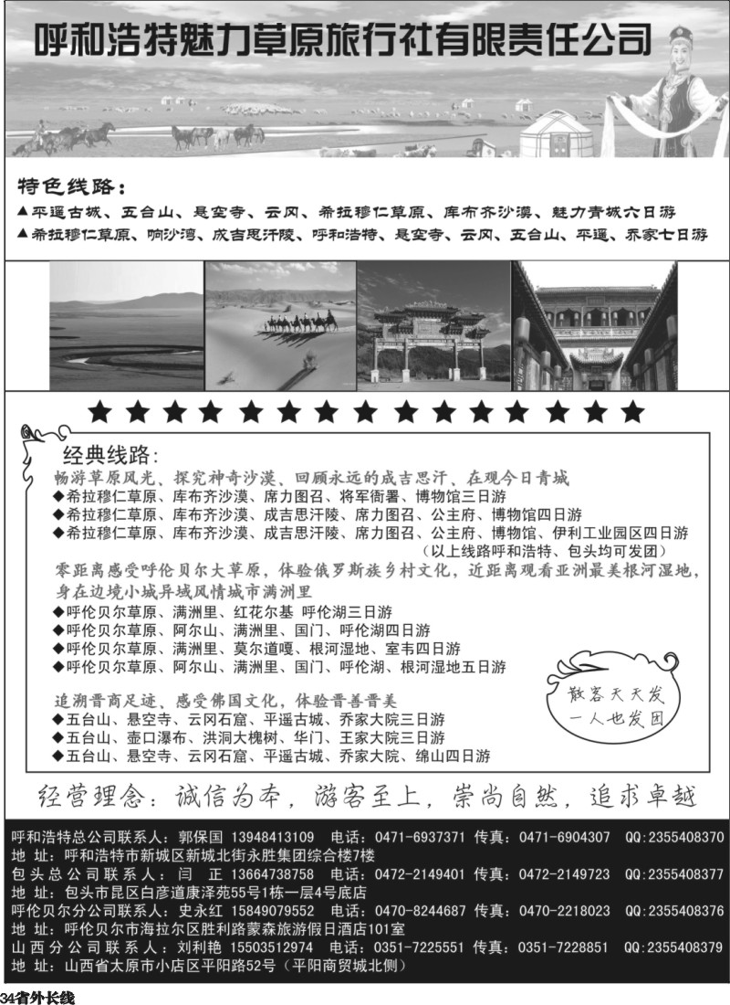 r034  呼和浩特魅力草原旅行社-01