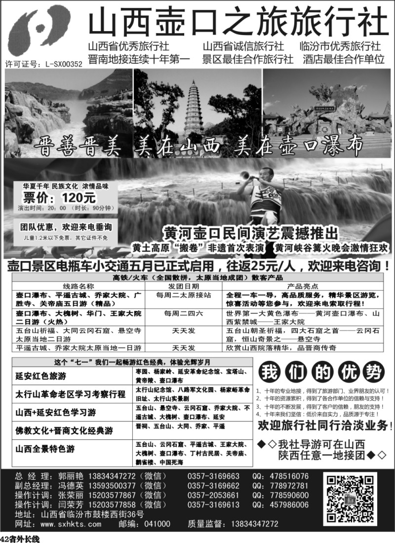 r042   晋善晋美 山西+陕西团队散客自驾游批发商--山西壶口之旅