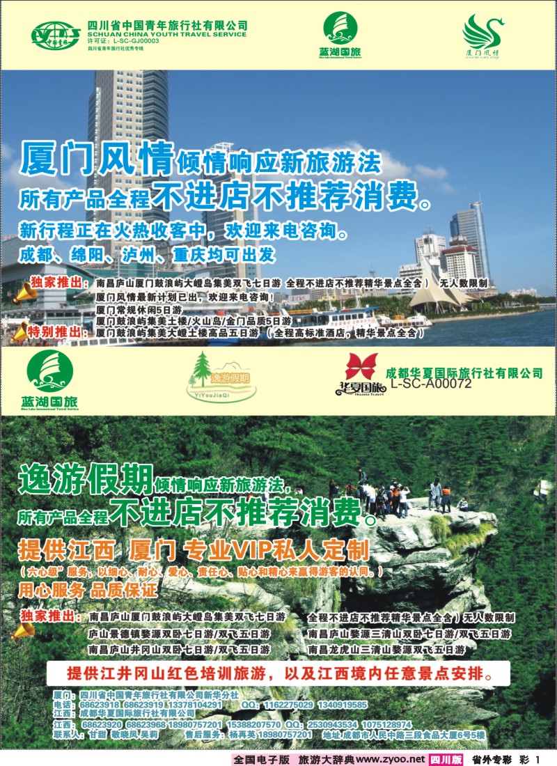 r专彩001 厦门风情江西｛02704｝