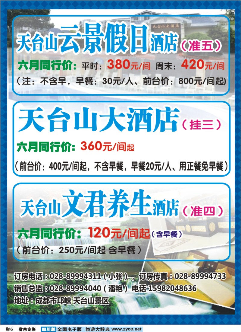 0b专彩006天台山、花水湾酒店 1