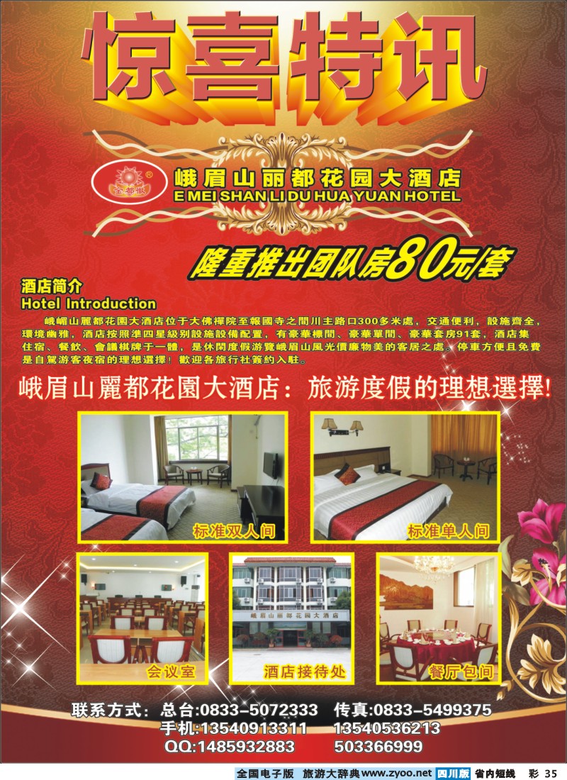0b彩035峨眉山丽都花园大酒店