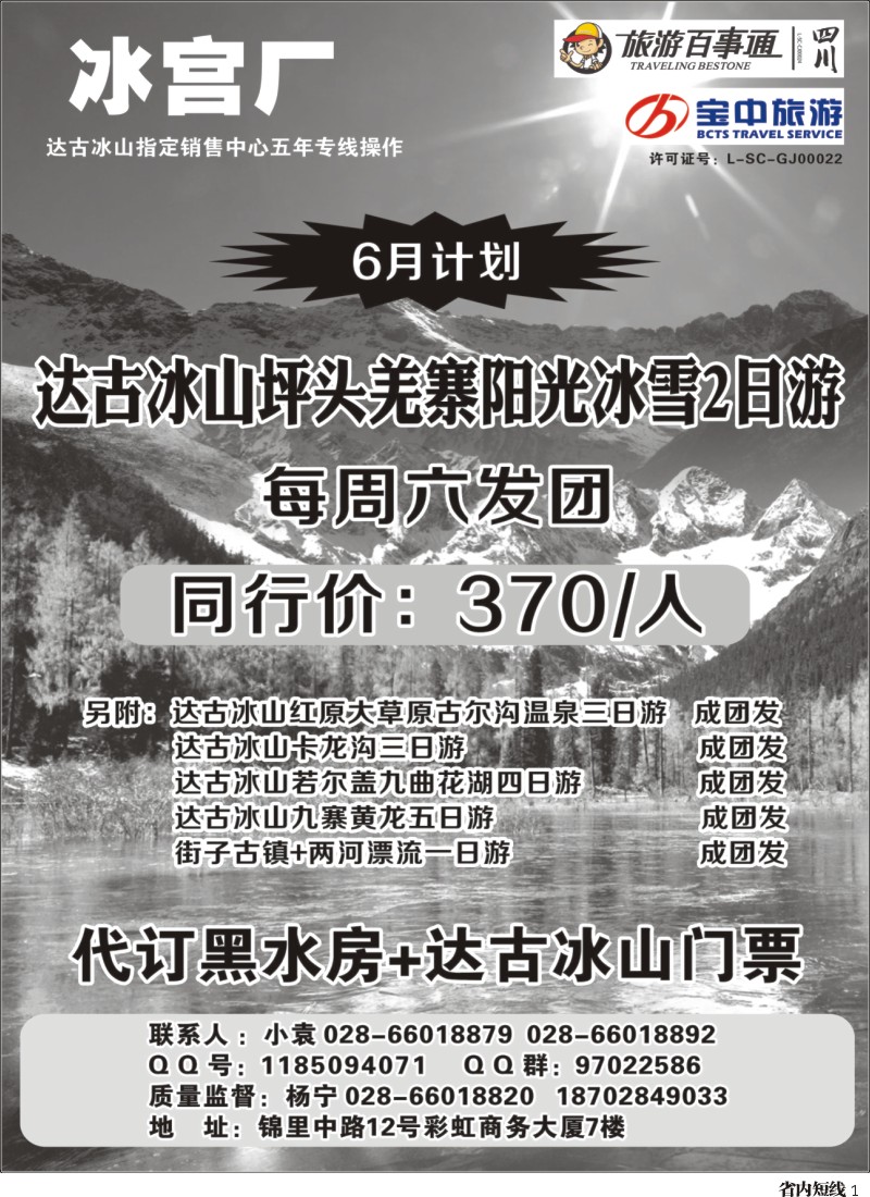 b001  百事通【冰宫厂】-达古冰山400｛03163｝