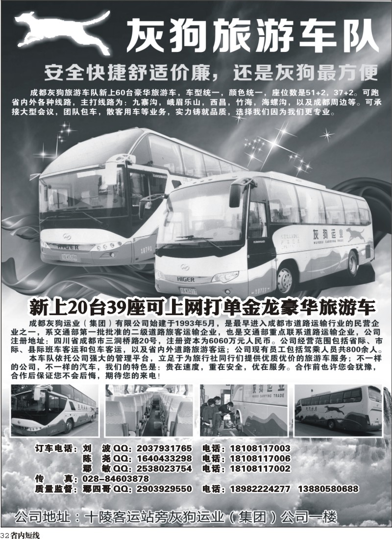 b032  灰狗旅游车队｛03175｝