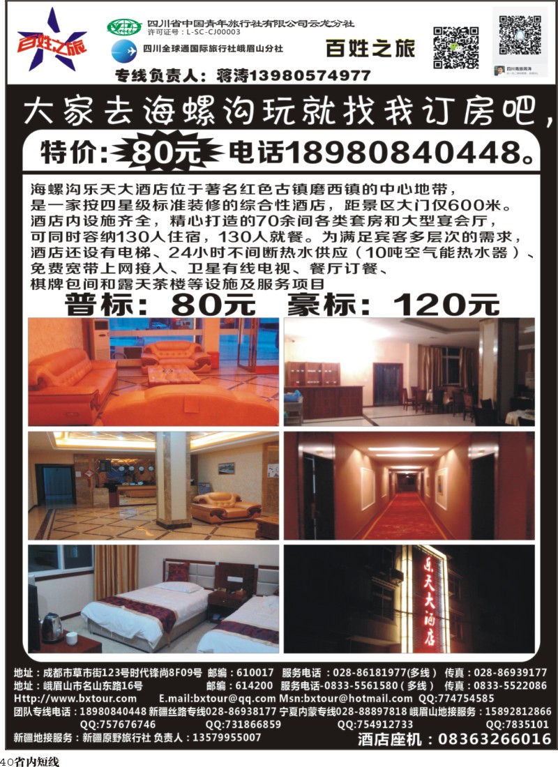 b040 乐天大酒店