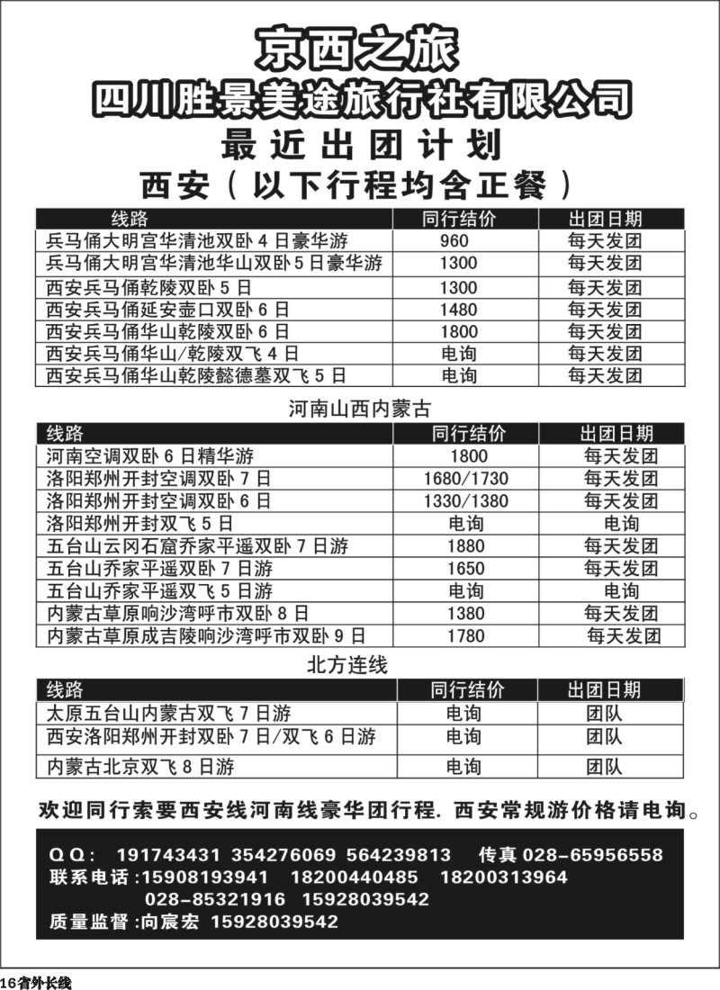 r016京西之旅