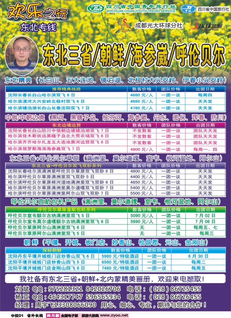 r中拉D1 欢乐之行