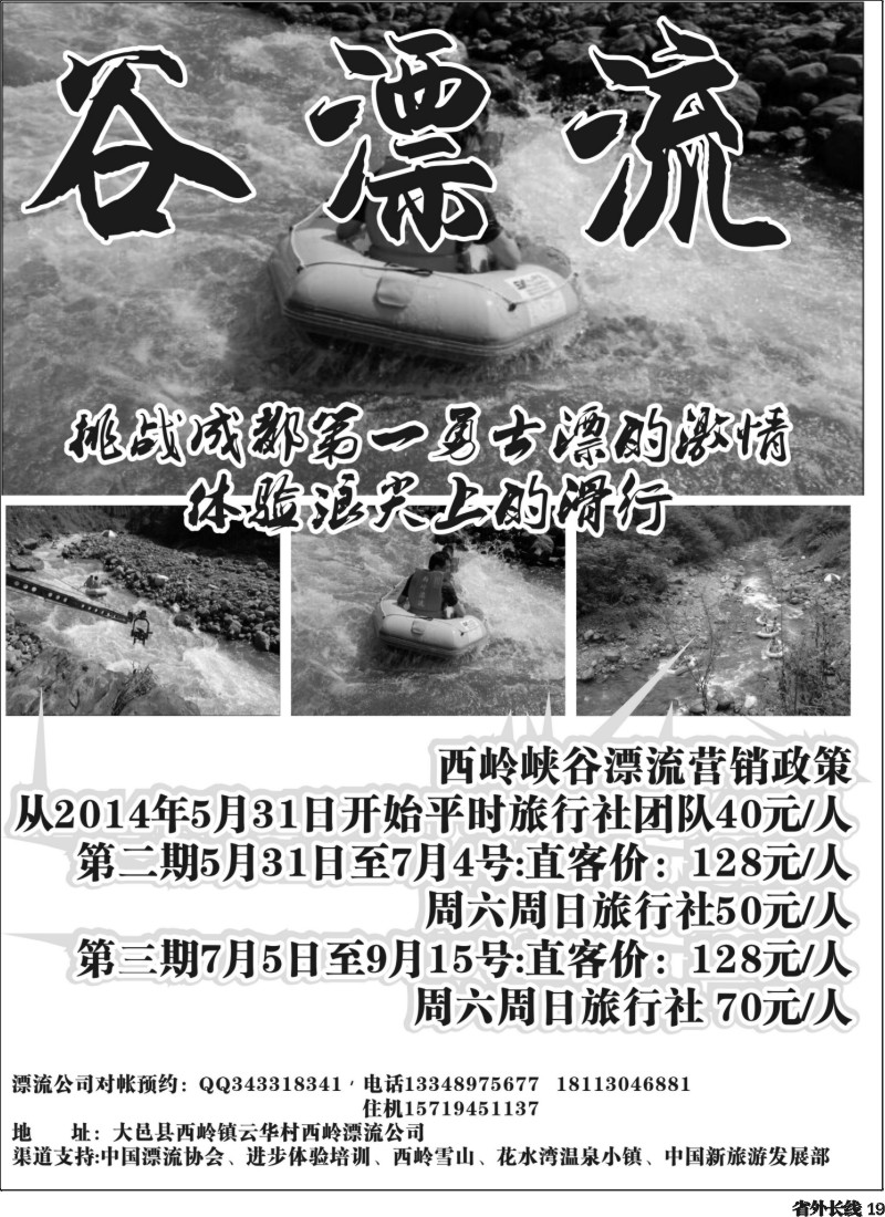 r019  西岭峡谷漂流