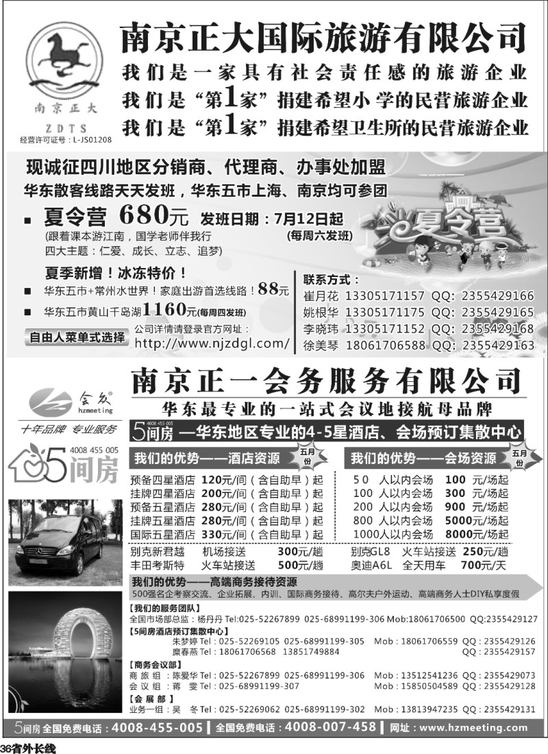 r036  南京正大国际旅游有限公司-南京正一会务服务有限公司