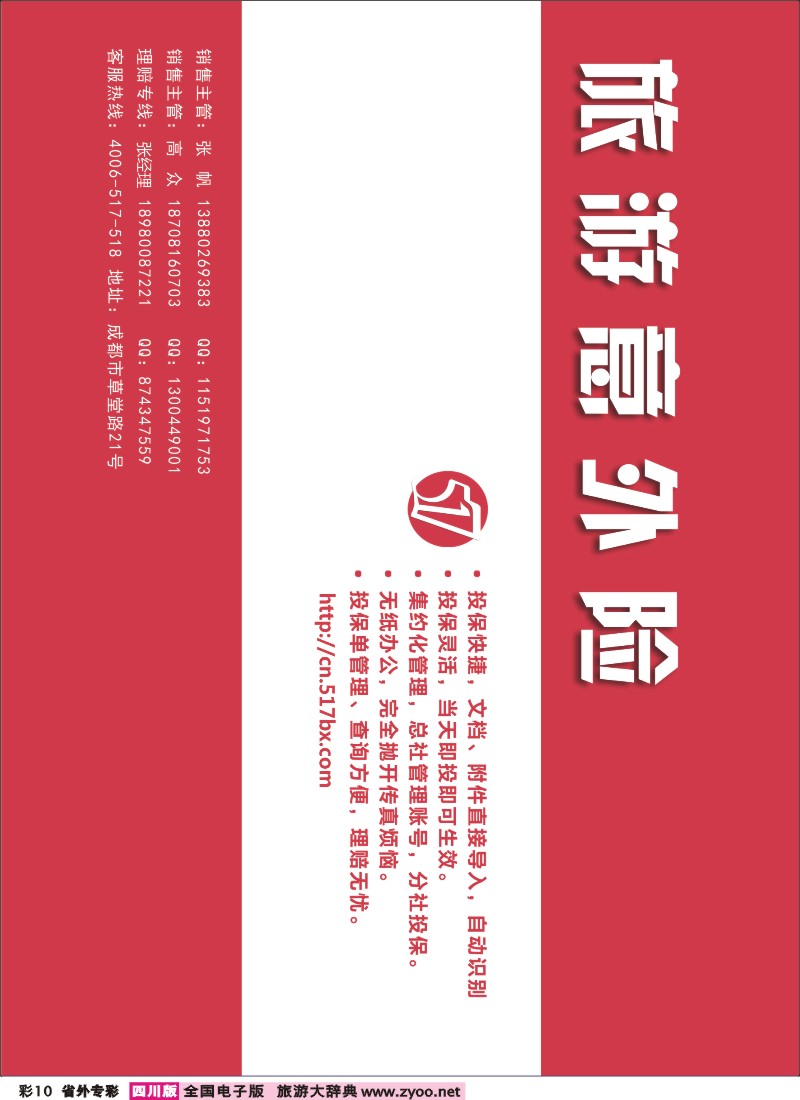 r专彩010  517旅游保险