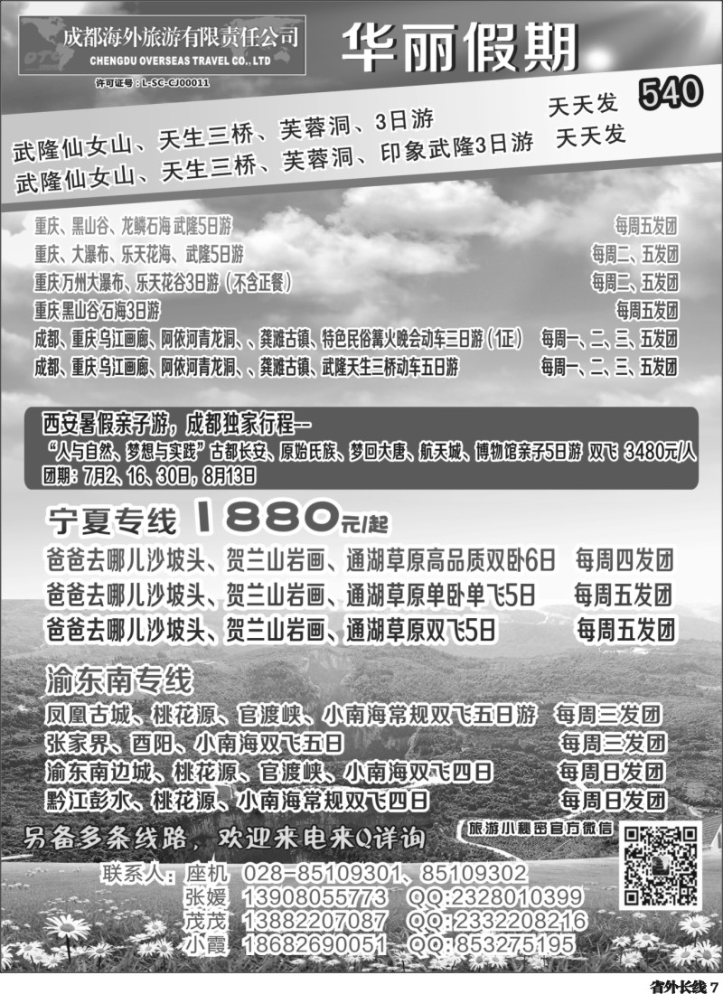 r007 成都海外-华丽假期-印象武隆｛02736｝