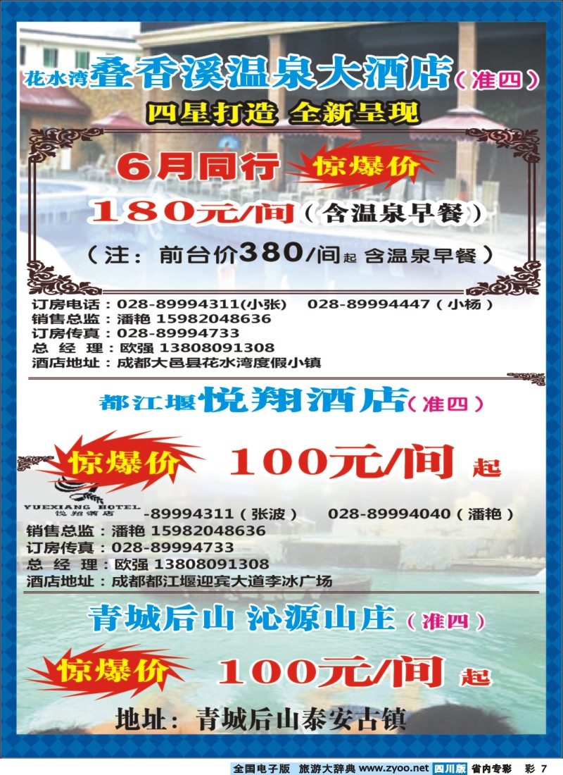 0b专彩007 天台山、花水湾酒店 1