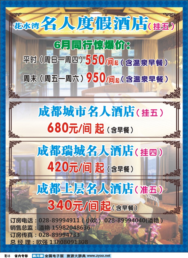 0b专彩008   花水湾名人、成都假日阳光