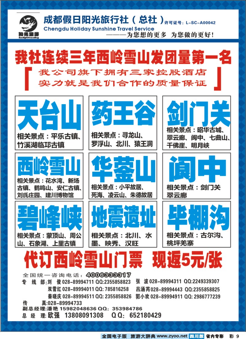 0b专彩009   花水湾名人、成都假日阳光