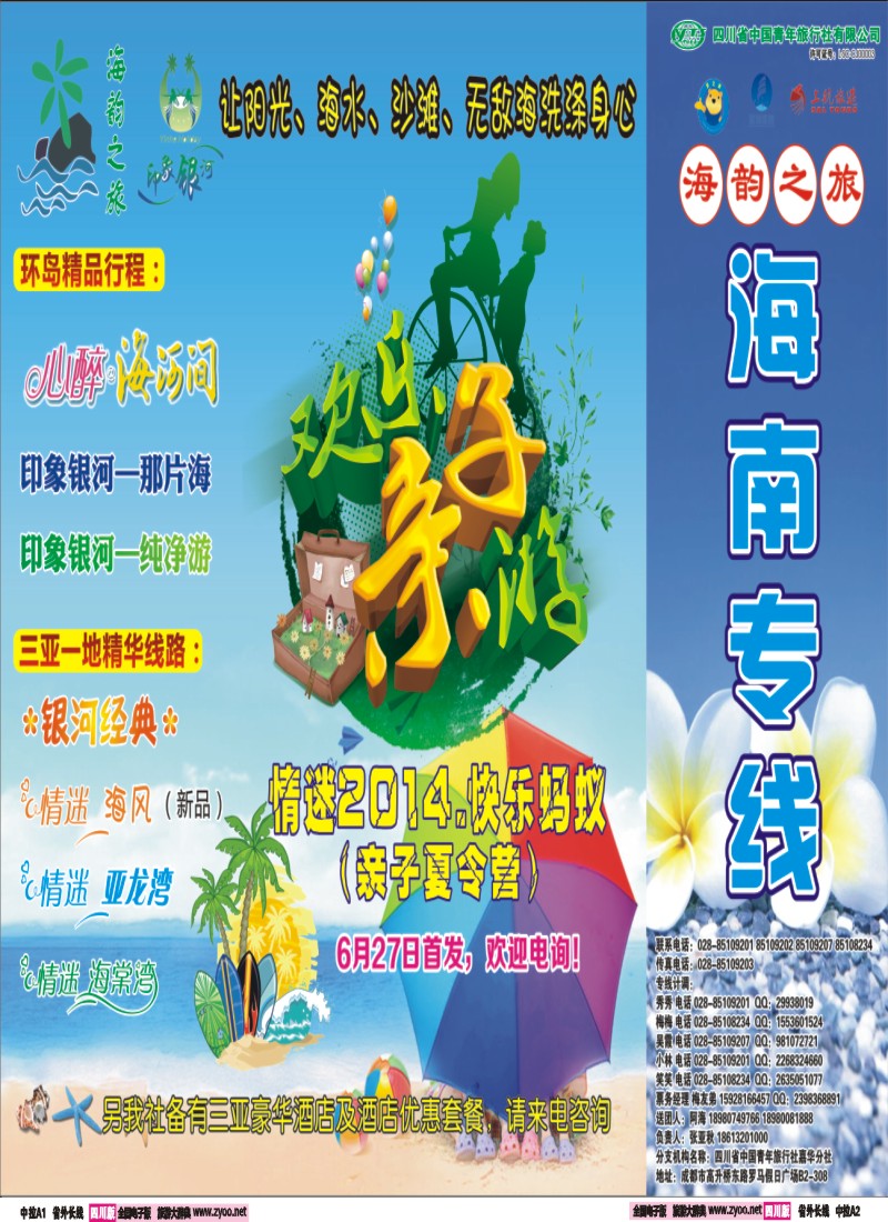 r中拉A1A2   海韵之旅-三亚专线 印象银河 银河经典