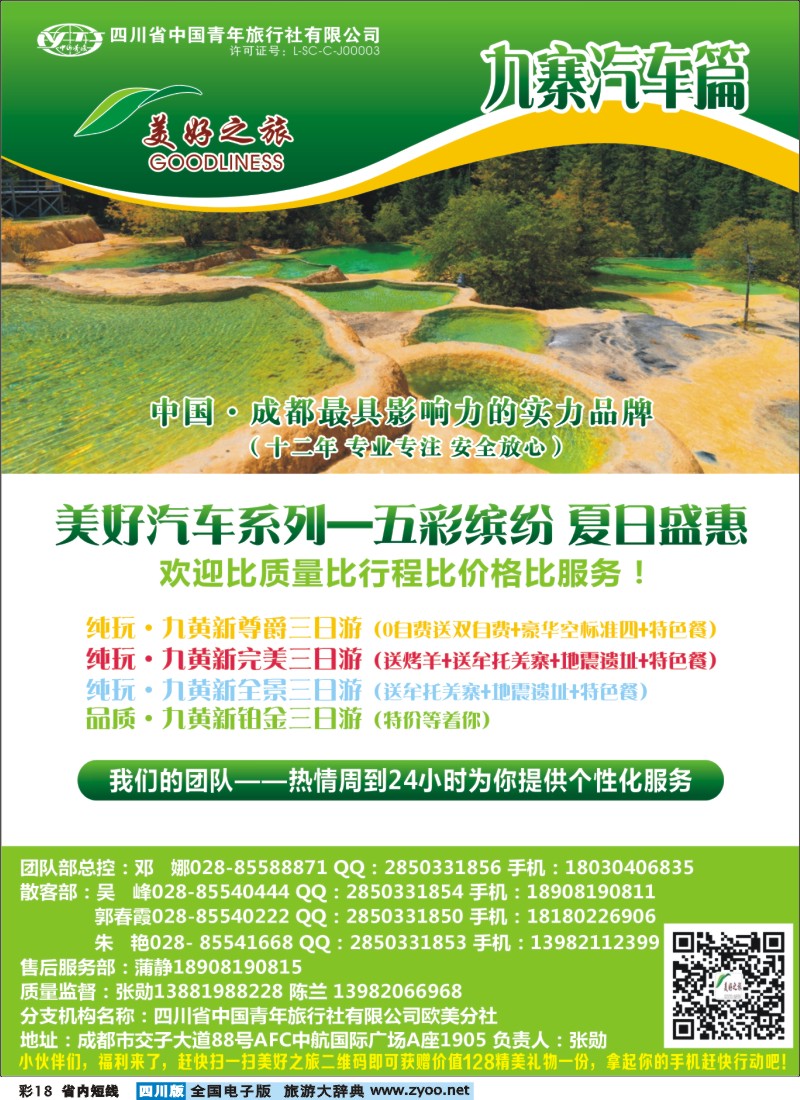 0b彩018 美好之旅