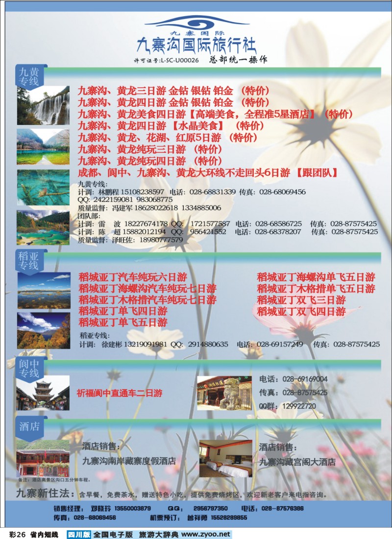 0b彩026 九寨沟国际旅行社-九寨地接