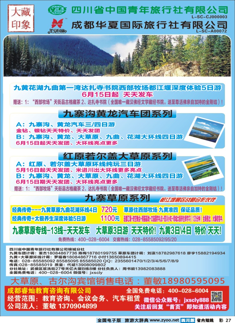 0b彩027 大藏印象-九寨峨乐若尔盖草原