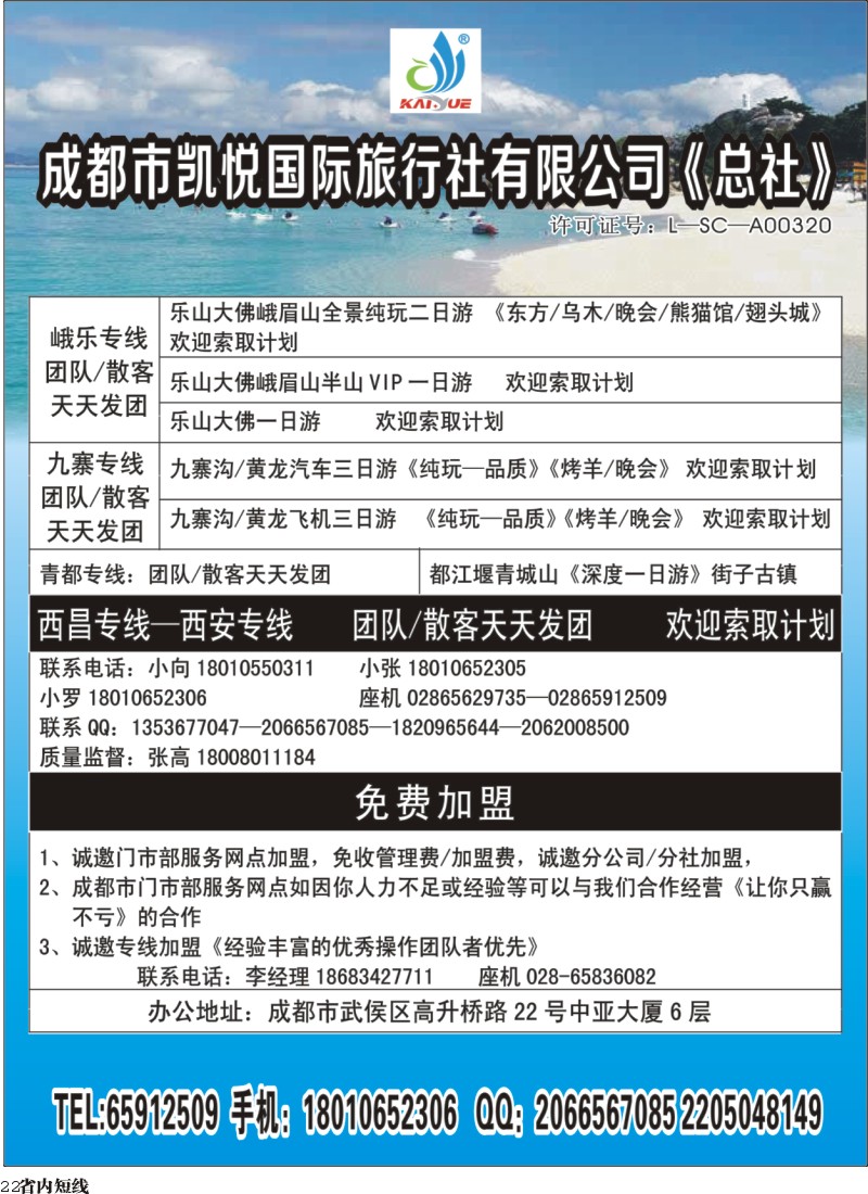 b022 凯悦国际旅行社-九寨加盟