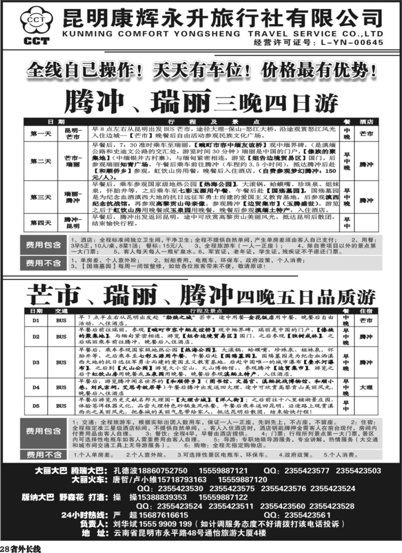 r028  云南省全线地接3 