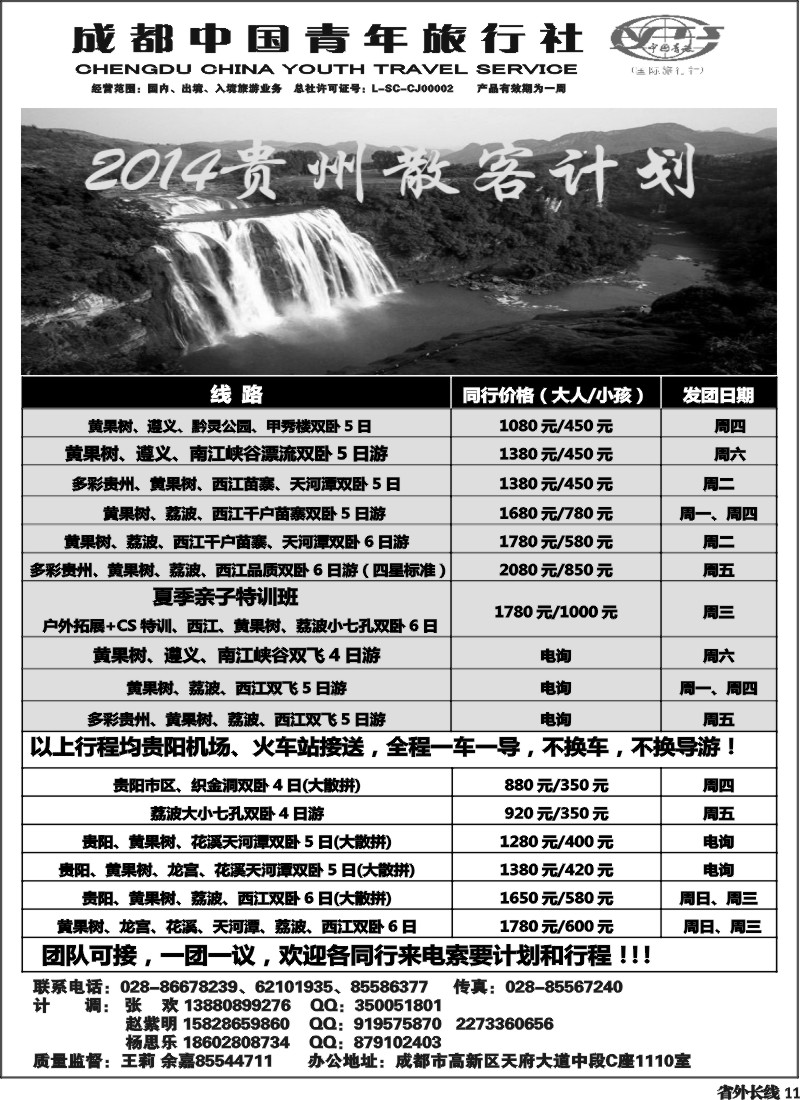 r011  市青操作中心-贵州｛02933｝
