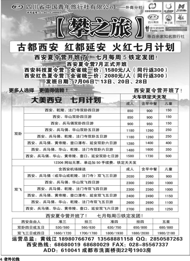 r004  攀之旅--西安、西北6月计划