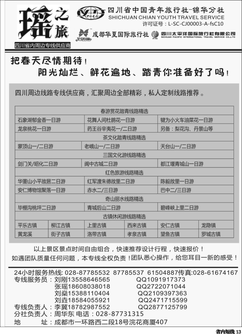 b0013  瑶之旅
