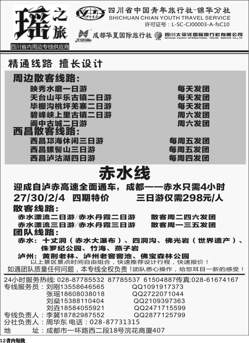 b012  瑶之旅