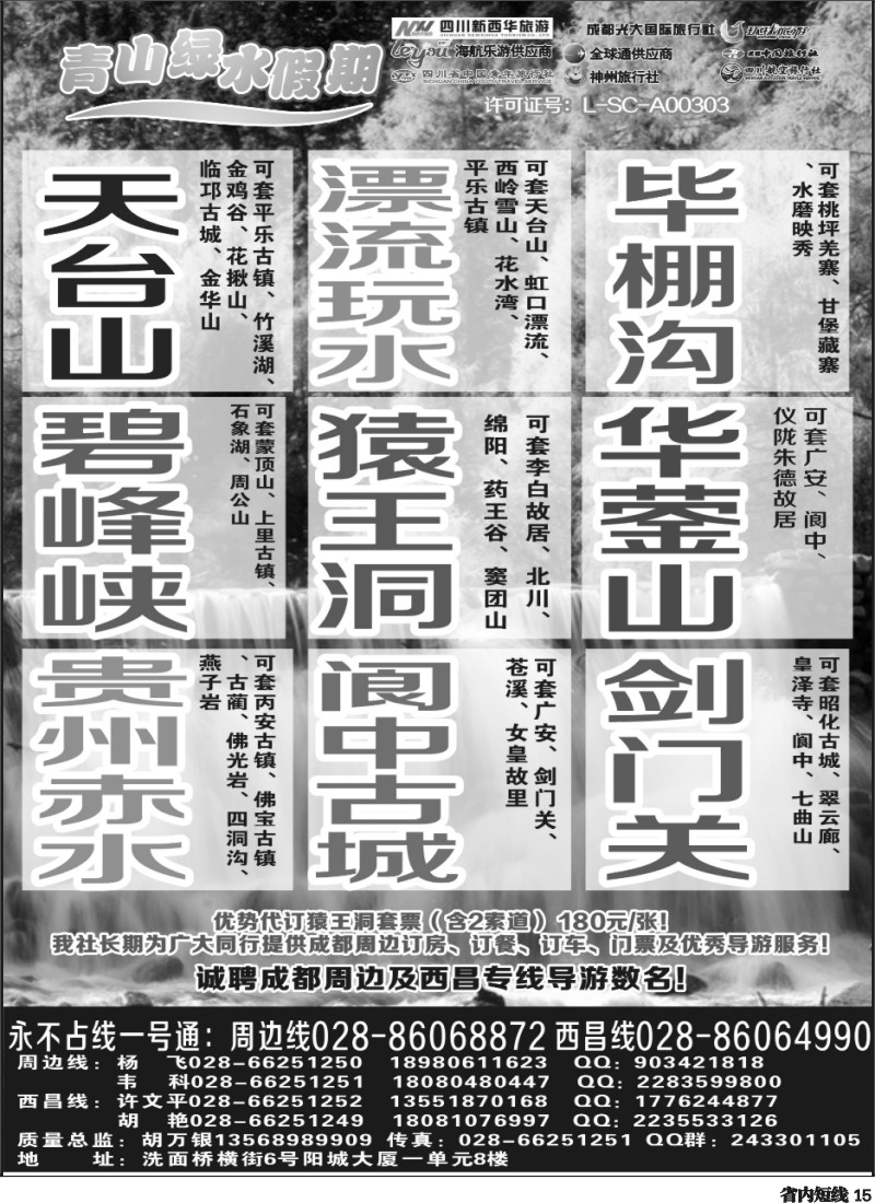 b015  市光大 青山绿水假期