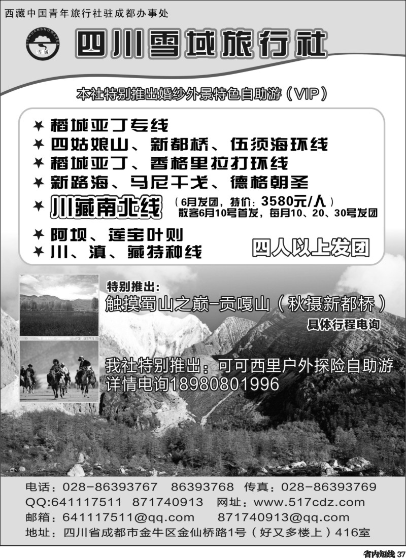 b037  四川雪域旅行社-稻城亚丁1