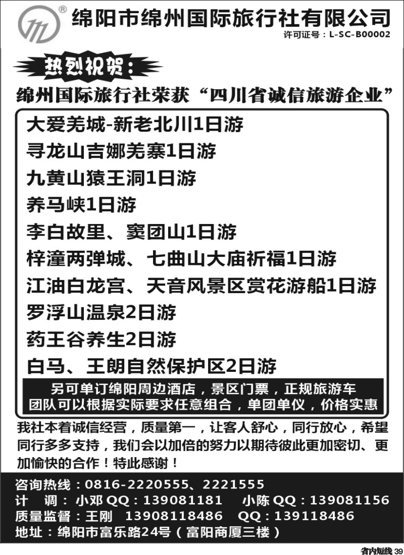 b039  绵州国际旅行社