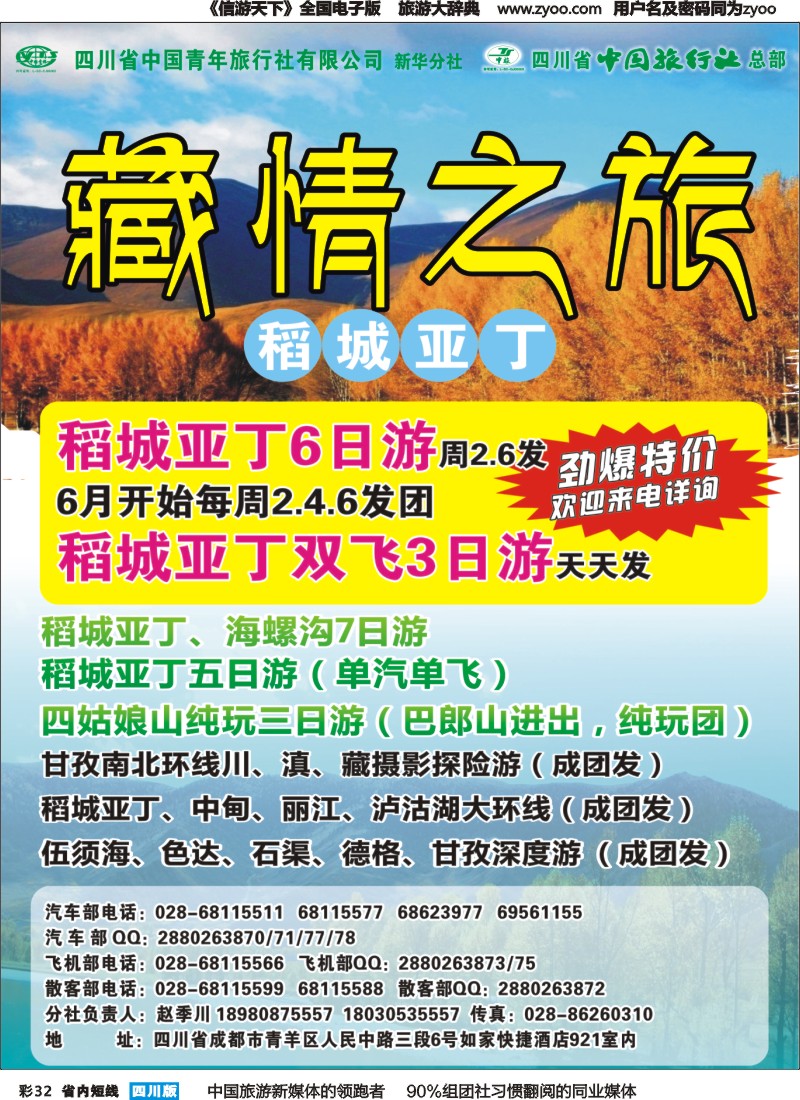b彩032  省青旅-藏情之旅｛04983｝