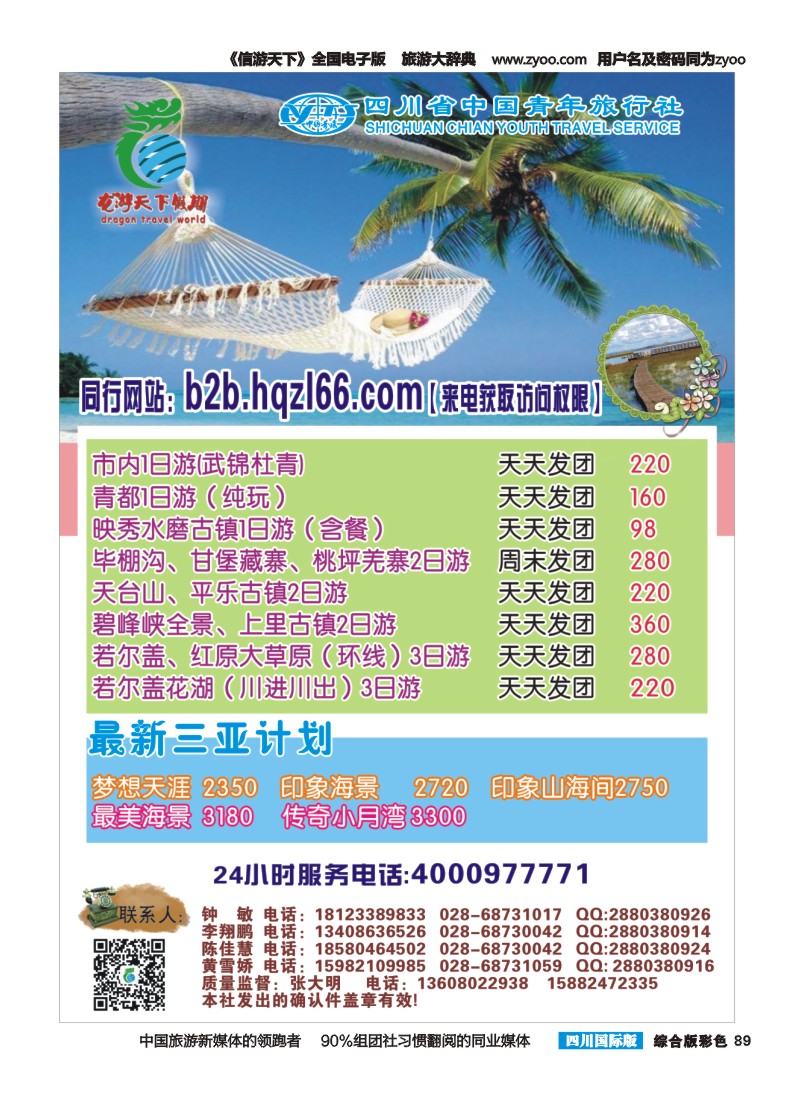 H彩089  省青旅-环球分社 美洲 欧洲 普吉 海南