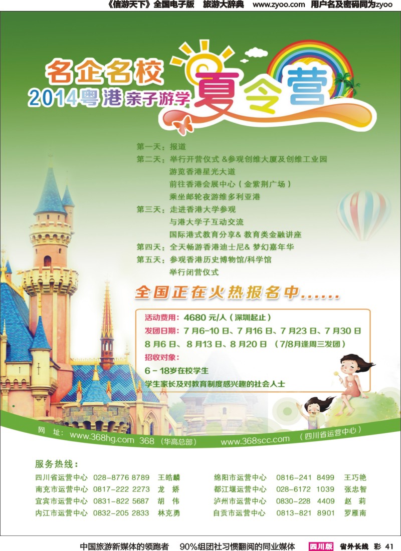 r彩041  368华高运营中心-夏令营