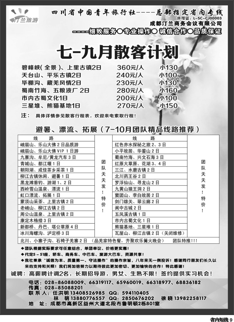 b009  汀兰旅游