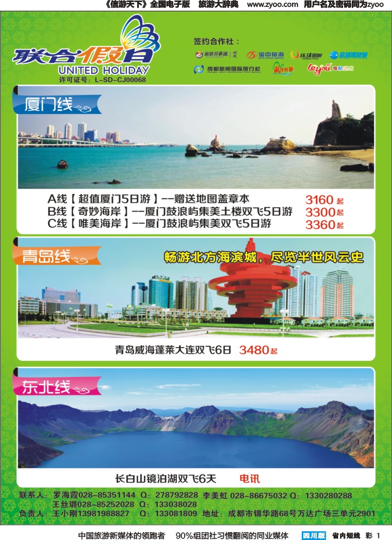 b彩001   联合假日