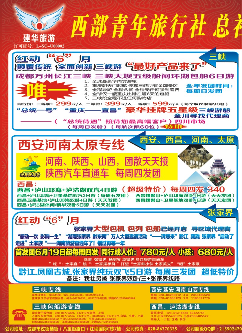 b左拉1  西部青旅