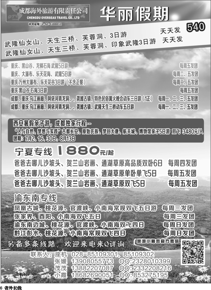 r006 成都海外-华丽假期-印象武隆｛02736｝