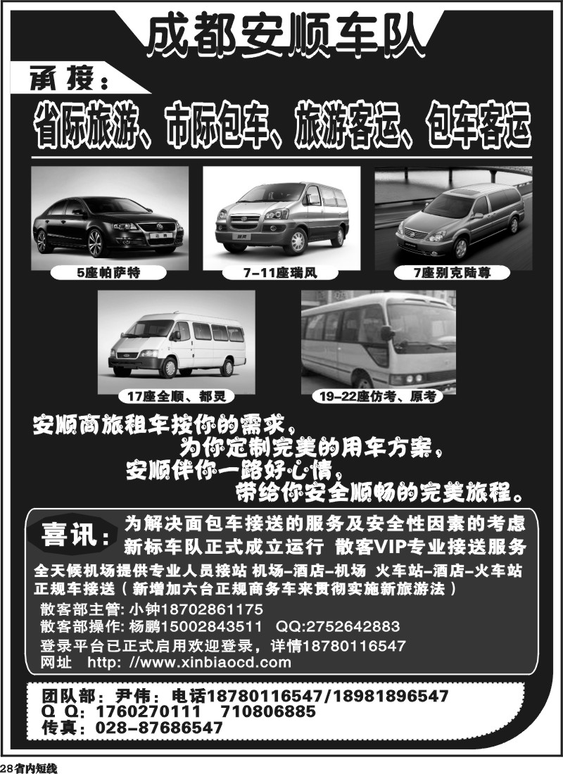 b028  成都安顺车队｛03177｝