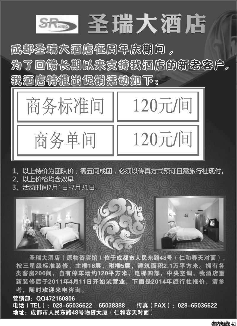 b041成都圣瑞大酒店