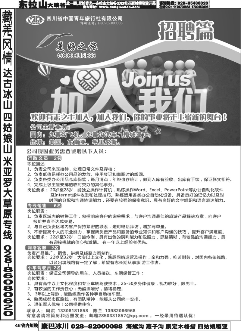 b046美好之旅招聘