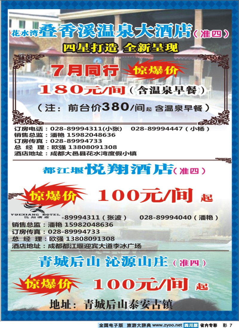b专彩007  天台山、花水湾