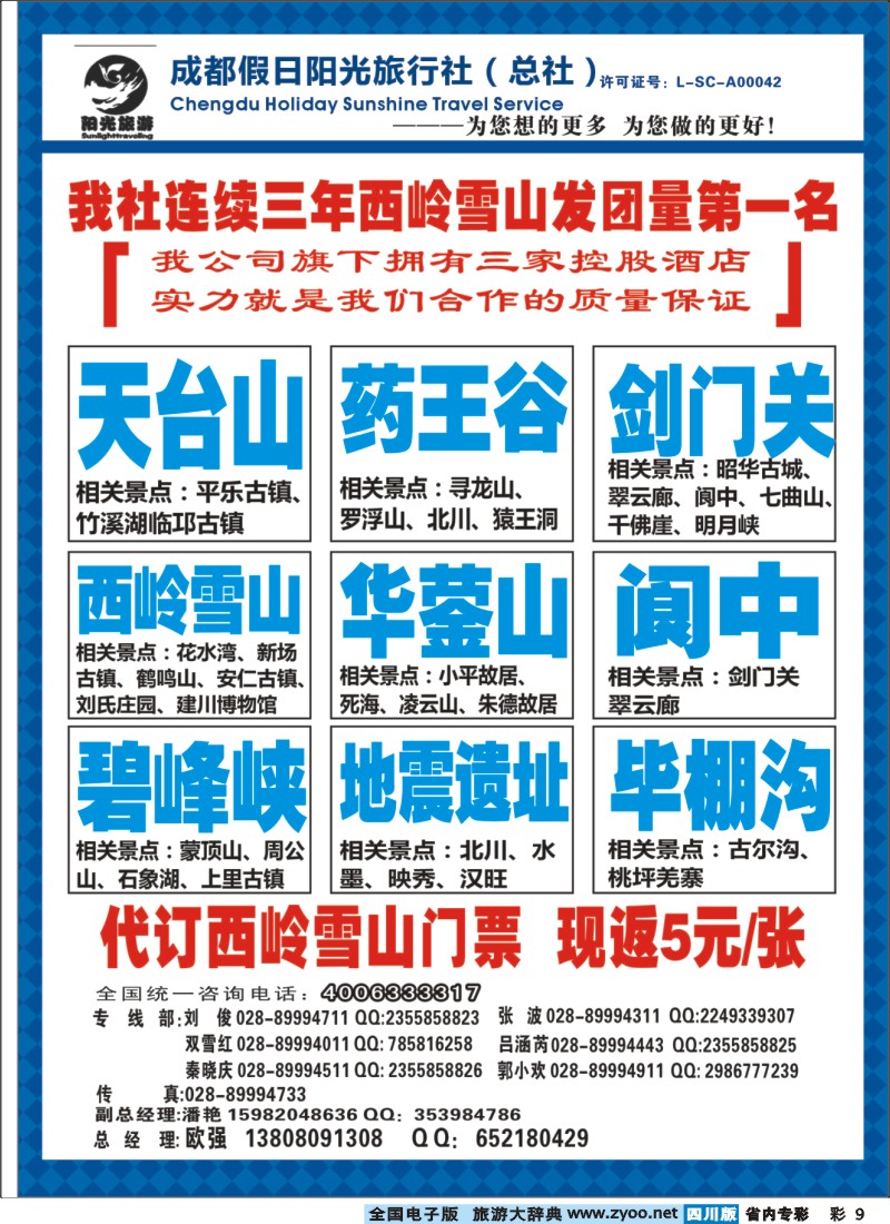 b专彩009  成都假日阳光