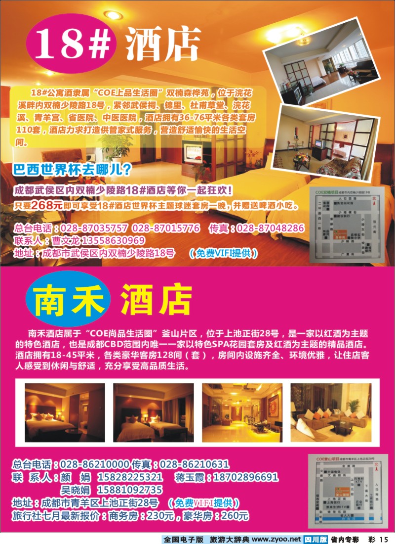 b专彩015 18#、南禾酒店