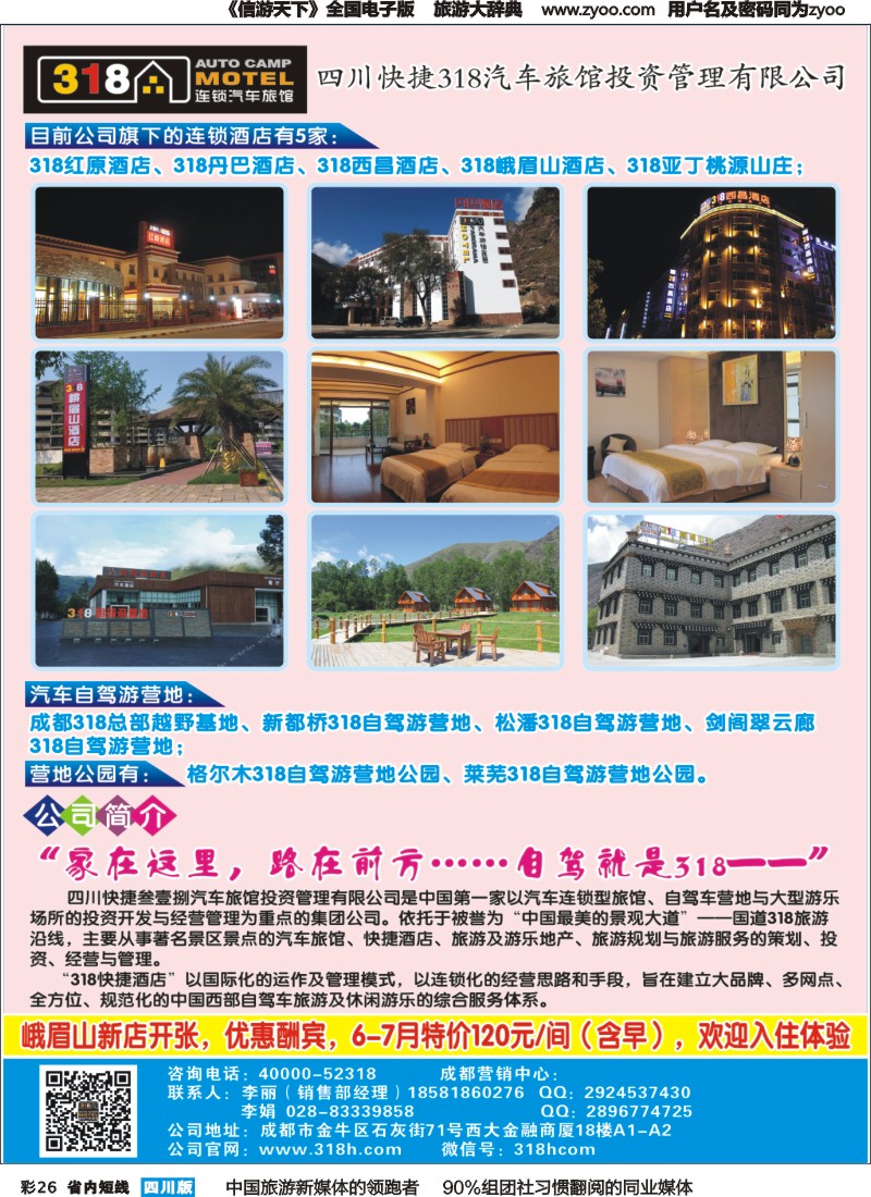 b彩026  318连锁汽车旅馆400｛05193｝